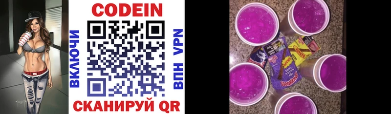 Кодеин напиток Lean (лин) Купить закладки Дедовск